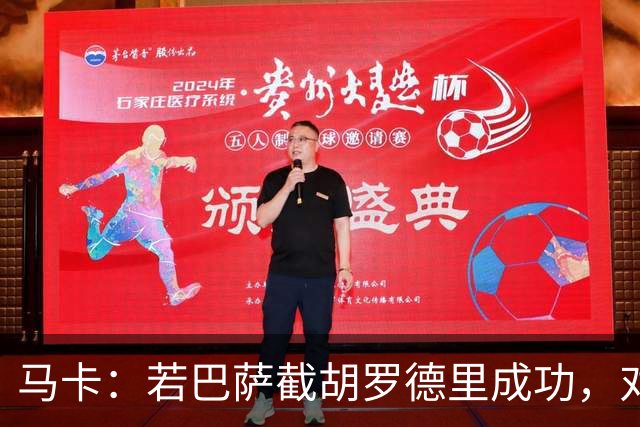 马卡：若巴萨截胡罗德里成功，对皇马无疑是双重打击